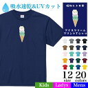 ＼お得なクーポン配布中／【ニャンコ アイスクリーム ドライ Tシャツ 吸水速乾 UVカット紫外線カット スポーツ 半袖 メンズ レディース キッズ お揃い ペアルック 昭和レトロ にゃんこ堂 誕生日 ギフト 店長オススメ