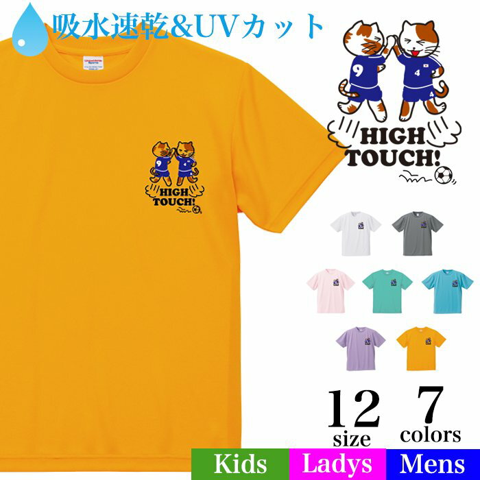 楽天【Tシャツ専門店】GRACIOUS GROUND＼お得なクーポン配布中／【メール便　送料無料】ニャンコーズ Tシャツ ワンポイント ハイタッチ ニャンコーズ 半袖 吸水速乾 UVカット紫外線カット メンズ レディース お揃い ペアルック ネコ ねこ サッカー 日本代表 カジュアル ストリート スポーツ