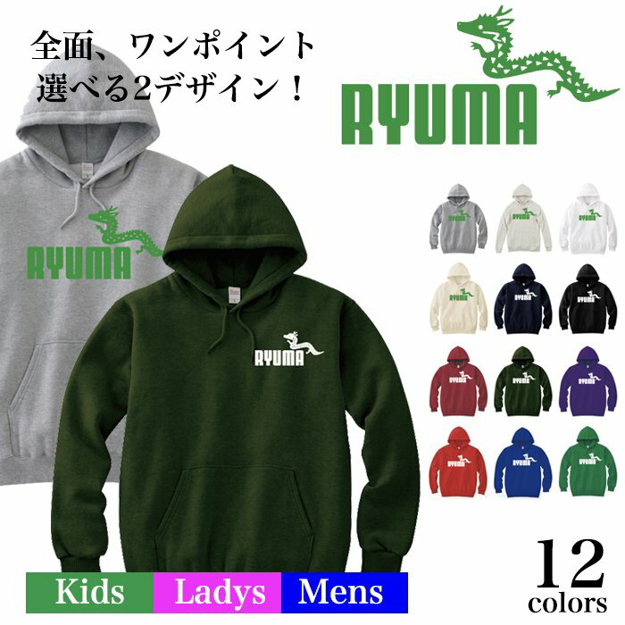 楽天【Tシャツ専門店】GRACIOUS GROUND＼お得なクーポン配布中／【メール便　送料無料】辰年 龍 パーカー RYUMA ロゴ 長袖 プルオーバー 裏毛 裏パイル 8.4 ライトオンス メンズ レディース キッズ 親子 兄弟 姉妹 お揃い カップル 夫婦 ペアルック 猫 ねこ ネコ ドラゴン