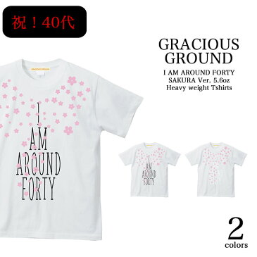 【メール便送料無料】 Tシャツ メンズ レディース お揃い ペアルック 半袖 アラフォー 桜吹雪 プリント 5.6オンス 男女兼用 トップス イベント 贈り物 プレゼント 37歳38歳 39歳40歳 41歳 42歳 43歳 44歳 45歳 46歳【auktn】