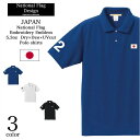 楽天【Tシャツ専門店】GRACIOUS GROUND＼お得なクーポン配布中／【メール便　送料無料】ジャパン ポロシャツ 日本 メンズ レディース お揃い ペアルック 半袖 ギフト ワンポイント 国旗 刺繍 ワッペン ドライ 半袖 UVカット 吸水速乾 サッカー カジュアル コットン