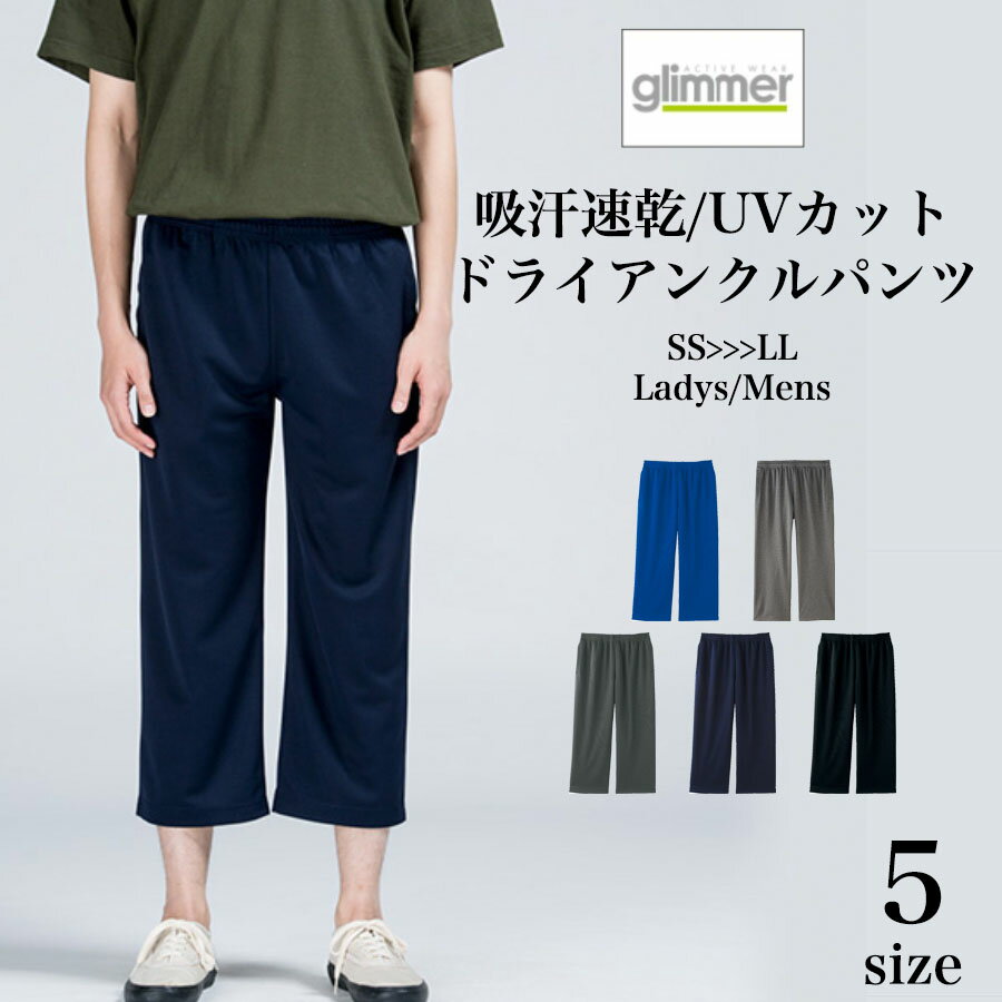 ＼アフターセール400円OFFクーポン／【メール便 送料無料】ドライ アンクル パンツ 無地 シンプル 定番 速乾 UVカット レディース メンズ 夫婦 お揃い ペアルック スポーツカジュアル ユニフォーム 誕生日 ギフト プレゼントのサムネイル