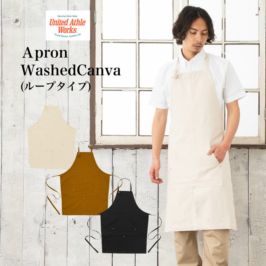 ＼お得なクーポン配布中／【送料無料】エプロン ウォッシュ キャンバス 厚手 カフェ風 おしゃれ かわいい 無地 男女兼用 ユニセックス キッチン アウトドア フリーサイズ コットン 誕生日 母の日 父の日 ギフト プレゼント