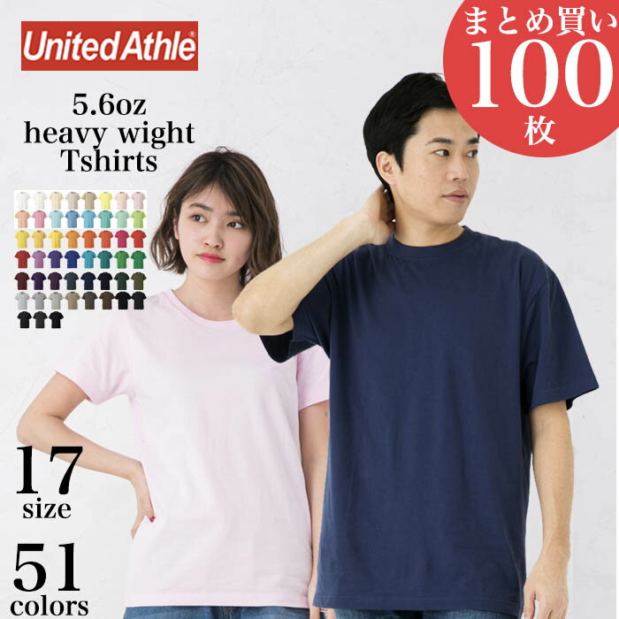 【 送料無料 】団体 様 法人 様 まとめ買い100枚！ハイクオリティー Tシャツ 無地 カラー 半袖 S M L XL 大人サイズ メンズ レディース 親子 カップル 友達 兄弟 姉妹 お揃い ペアルック リンクコーデ 5.6oz