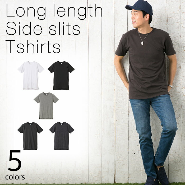 【メール便　送料無料】あす楽即日発送 ロング丈 無地 Tシャツ ロングレングス サイドスリット 無地 敬老の日 ギフト Tシャツ 5.6オンス | メンズファッション 綿素材 半袖| M Lサイズ 白 黒 グレー