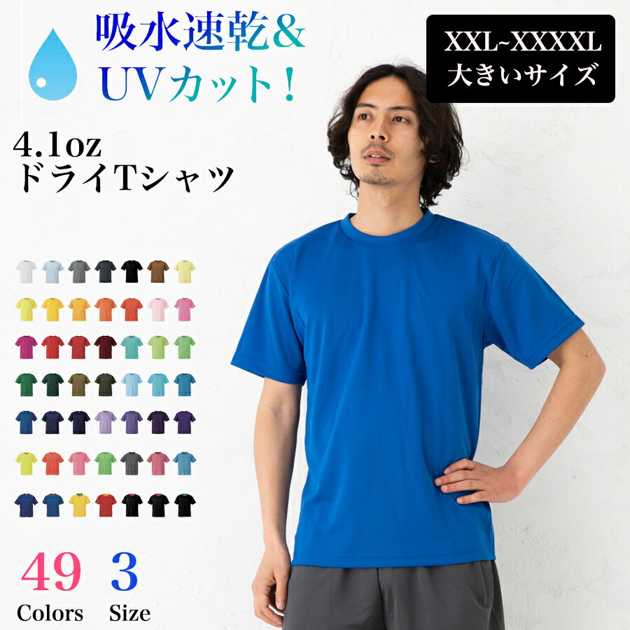 ＼お得なクーポン配布中／【メール便　送料無料】ドライ アスレティック Tシャツ 無地 半袖 吸水速乾 UVカット スポーツ トレーニング ランニングウェア XXL(3L)~XXXXL(5L)サイズ 大きいサイズ お揃い ペアルック 買い回り 買いまわり ポイント消化