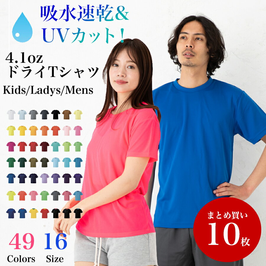 ＼お得なクーポン配布中／【 送料無料 】まとめ買い10枚！吸水速乾 ドライ アスレティック Tシャツ 無地 半袖 UVカット スポーツ トレーニング ランニング ヨガ 運動会 S M L XL メンズ レディース お揃い ペアルック4.1 オンス