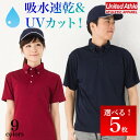 メーカー希望小売価格はメーカーカタログに基づいて掲載しています Item Information ~4.1オンス アスレティック ポロシャツ ボタンダウン ポケット付き~ 素材 ポリエステル 100％ リバーシブルメッシュ サイズ XS S M L XL→レディース メンズ ユニセックスサイズ ボディカラー 001 ホワイト 002 ブラック 013 グレー 069 レッド 072 バーガンディ084 コバルトブルー 086 ネイビー 190 カナリアイエロー 538 ターコイズブルー ご注意 ※色彩は実際の商品と異ならないよう表現しておりますが、視聴環境（スマホの液晶画面、PCのモニター等）や個人の感覚により微妙な差異がある場合がございます。ご了承下さい。 シリーズ展開 定番 定番ポケット付き ボタンダウンポケット無しItem Information ~4.1オンス アスレティック ポロシャツ ボタンダウン ポケット付き~ 素材 ポリエステル 100％ リバーシブルメッシュ サイズ XS S M L XL→レディース メンズ ユニセックスサイズ ボディカラー 001 ホワイト 002 ブラック 013 グレー 069 レッド 072 バーガンディ084 コバルトブルー 086 ネイビー 190 カナリアイエロー 538 ターコイズブルー ご注意 ※色彩は実際の商品と異ならないよう表現しておりますが、視聴環境（スマホの液晶画面、PCのモニター等）や個人の感覚により微妙な差異がある場合がございます。ご了承下さい。 シリーズ展開 定番 定番ポケット付き ボタンダウンポケット無し トップ Tシャツ ポロシャツ 長袖Tシャツ トレーナー パーカー 当店のオリジナルデザインは全てオリジナル！ スクリーンプリントで1枚1枚真心込めて製作しております。 大量生産されていない1枚というだけでなく、 お友達やご家族とのコミニケーションツールとして、 先行き不透明で、閉塞感いっぱいの昨今でも、 当店のデザインTシャツを手にした方が、 笑って頂けたり、元気になったり、 ご家族、お友達とワチャワチャしてもらえたら嬉しいです！！