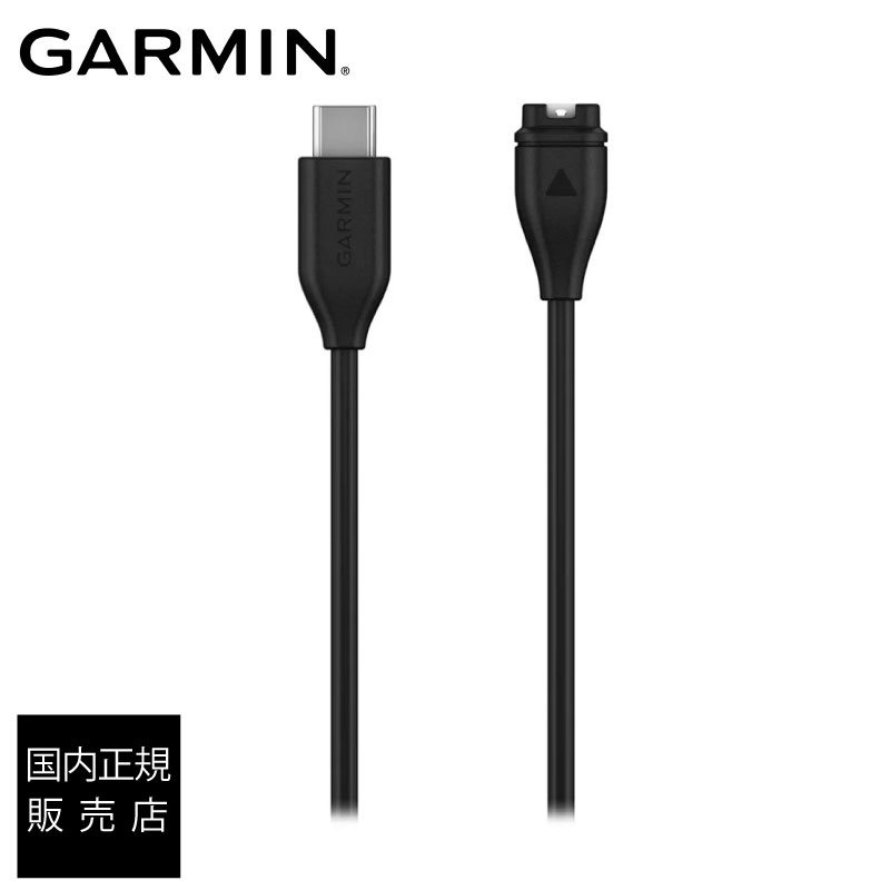 010-13278-00 ガーミン GARMIN USB-C チャージングケーブル（Type B）