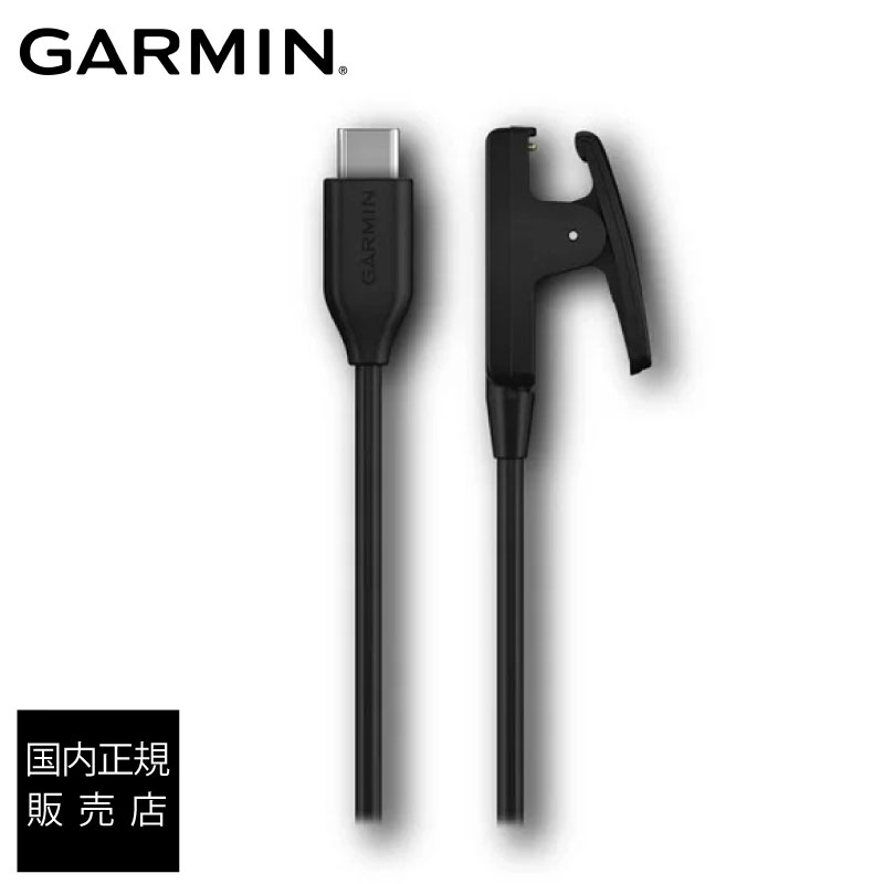 010-13289-00 ガーミン GARMIN USB-C チャージングケーブル (TypeC)