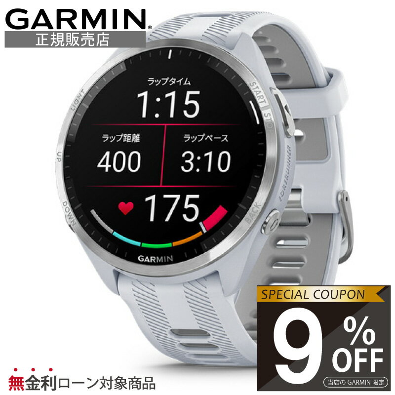 【当店限定！9%OFFクーポン】【正規販売店】010-02809-61 Forerunner 965 White ガーミン スマートウォッチ 男性 garmin Suica対応 ランニングウォッチ スマートウオッチ スマート時計 デジタル腕時計メンズ デジタルウォッチ スポーツ時計 gps 腕時計