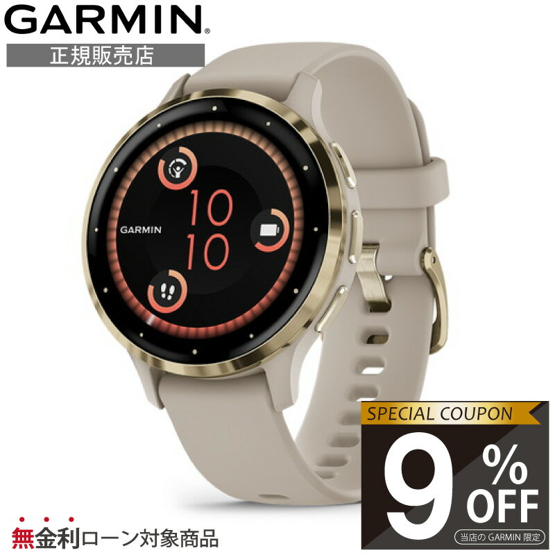 【当店限定！9%OFFクーポン】【正規販売店】010-02785-42 garmin ガーミン スマートウォッチ Venu 3S French Gray / Cream Gold ヴェニュー3S suica 音楽 通話 GPS ランニング ウォーキング フィットネス 健康管理 メンズ レディース ユニセックス