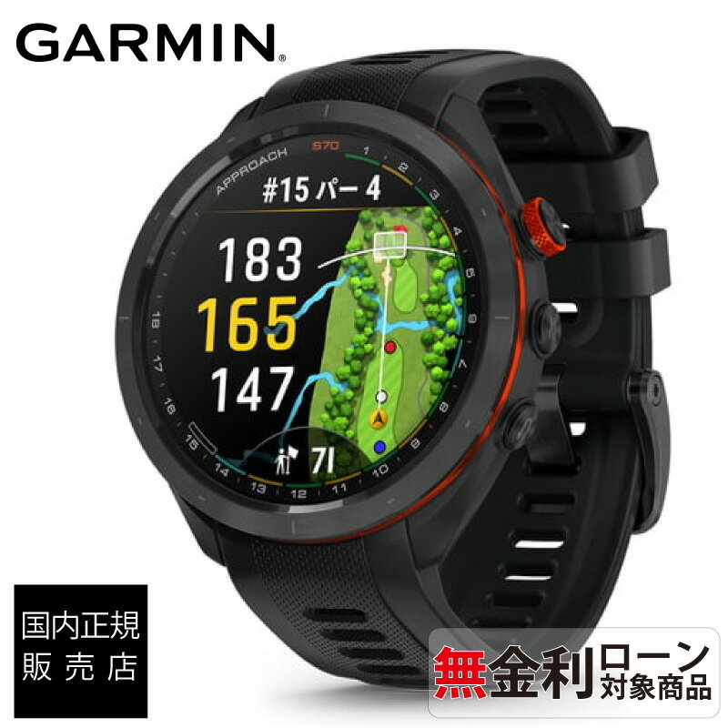 【送料無料】【正規販売店】 010-02746-22 garmin ガーミン(garmin) approach s70 47mm ガーミン スマートウォッチ 男性 女性 アプローチ ゴルフウォッチ ゴルフ時計 ゴルフ 時計 距離計 腕時計 gps スマートウオッチ スポーツウォッチ ゴルフ好き