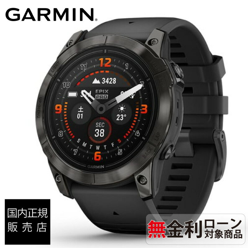 【送料無料】【正規販売店】010-02804-51 garmin ガーミン スマートウォッチ 男性 女性 epix pro (gen 2) 51mm ランニングウォッチ スマートウオッチ スポーツウォッチ スポーツ時計 スマート時計 高級腕時計 高級時計 gps 腕時計