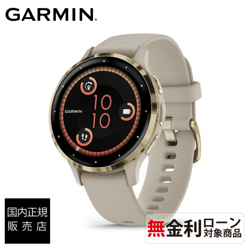 【取説印刷サービス】【正規販売店】010-02785-42 garmin ガーミン スマートウォッチ Venu 3S French Gray / Cream Gold ヴェニュー3S suica 音楽 通話 GPS ランニング ウォーキング フィットネス 健康管理 メンズ レディース ユニセックス