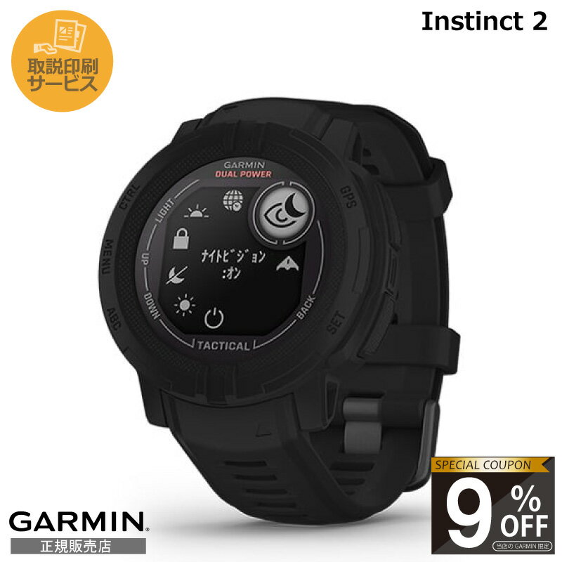 ★【取説印刷サービス】【正規販売店】010-02627-43 ガーミン スマートウォッチ 男性 GARMIN Instinct 2 Dual Power Tactical Edition Suica対応機種 メンズ レディース ゴルフ ランニング サイクリング 水泳