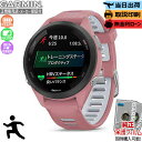 【抽選で100%ポイントバック!当選確率1/2】【取説印刷】【保護フィルム】 GARMIN ガーミン Forerunner 265S Black 010-028...