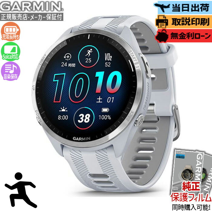 【エントリーで店内P最大43倍】【取説印刷】【保護フィルム】ガーミン GARMIN Forerunner 965 White 010-02809-61 フォアラ...