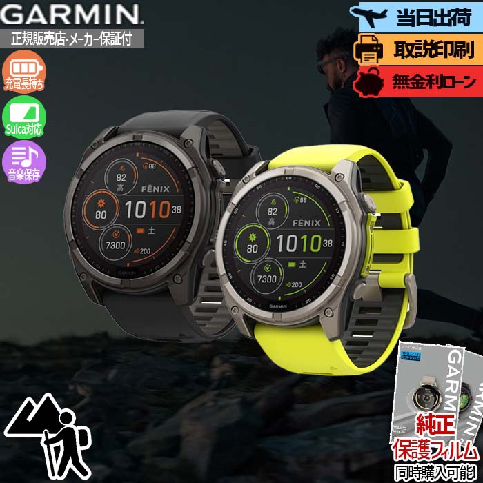 【無金利36回】【エントリーで店内P最大43倍】【取説印刷】ガーミン GARMIN fenix 8 Sapphire Dual Power 51mm Carbon Gray Amp Yellow 010-02907-50 010-02907-51 スマートウォッチ フェニックス8 【正規販売店】 冬ギフト クリスマス Suica
