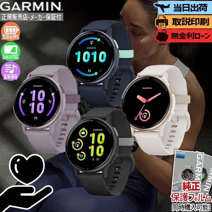 【12/1はエントリーで店内P最大46倍】【取説印刷】【保護フィルム】GARMIN ガーミン 010-02862-41 010-02862-40 010-02862-42 010-02862-43 vivoactive5 vivo スマートウォッチ レディース メンズ 腕時計 男性 女性 プレゼント 冬ギフト クリスマス Suica