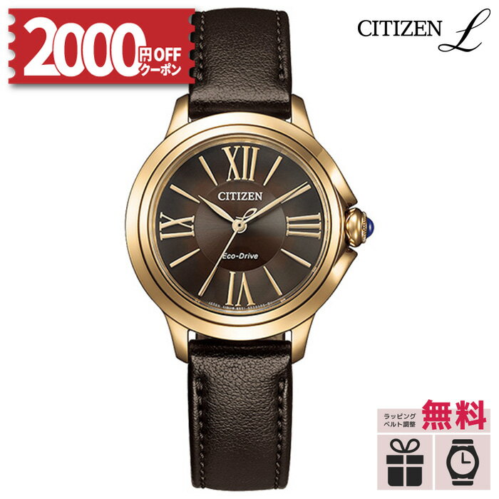 【刻印無料フェア！～クリスマスお届け可】【無金利6回】EM1163-09X シチズン L CITIZEN L シチズン エル 光発電エコ・ドライブ ソーラー時計 レディース 国内正規品 5年保証 ROUND Collection 冬ギフト クリスマス