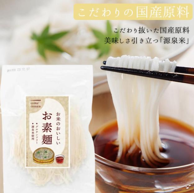 D'sTs お米のおいしいお素麺 米粉 そうめん グルテンフリー 100g 国産 米粉麺 そうめん ラーメン 国産 米粉 グルテンフリー アレルギー 麺 メン うどん 微粉砕 特典 投稿 レビューを書くのサムネイル