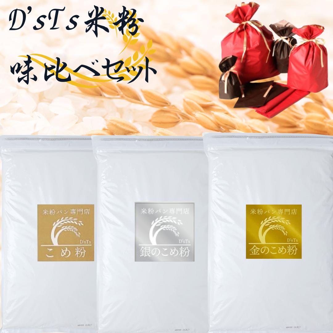 【公式】D'sTs ミズホチカラ 米粉味比べセット 金の米粉2kg 銀の米粉2kg 米粉 2kg 国産 米粉パン用 グルテンフリー ホームベーカリー 蒸しパン ...
