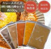 D’sTs スパイス カレー クミンホール、クミンパウダー、ターメリック、コリアンダーパウダー、チリパウダー カレー粉 保存料無添加 100g 3種 4種 5種セット スパイスカレー カレーパウダー カレースパイス dsts