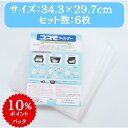 【正規販売代理店】 東洋機械 コスモフィルター 選べる14サイズ 6枚 34.3×29.7cm 換気扇 フィルター 交換用 レンジフード 国産 不燃性 高除去率...