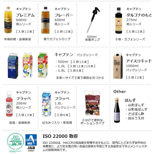 【キャプテンシロップ】ホワイト 600ml／4倍希釈用[中村商店]　セール