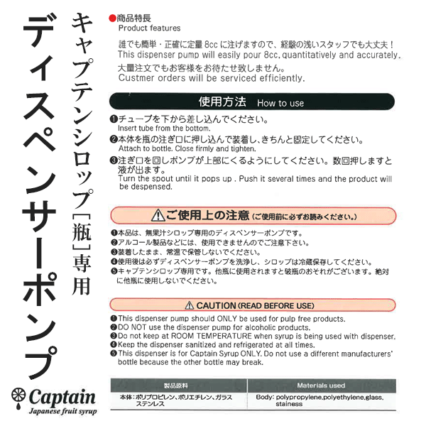 【キャプテンシロップ】ディスペンサーポンプ /...の紹介画像2