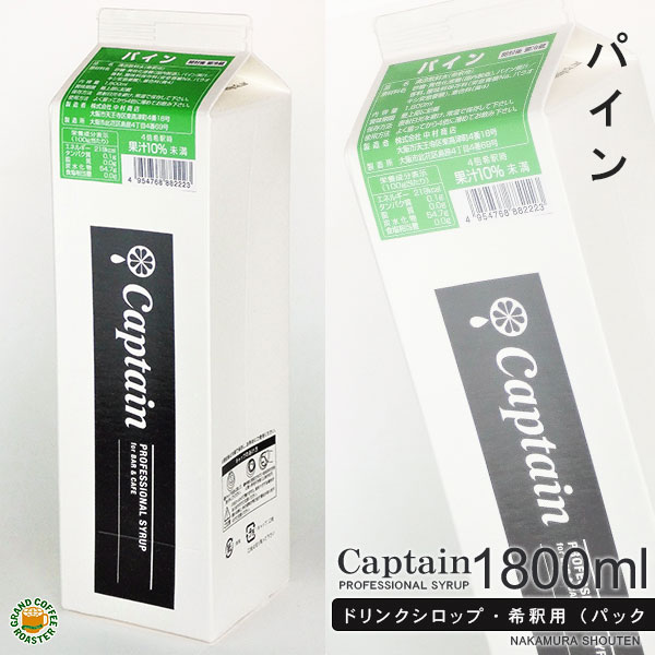 【キャプテン】パイン 1800ml(1.8L)・希釈用 ／ 果汁入り [中村商店] 1