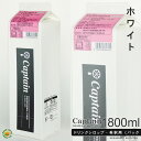 【キャプテンシロップ】ホワイト1800ml(1.8L)・希釈用 ／ 乳酸菌飲料 [中村商店]