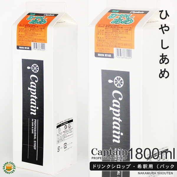 ひやしあめ 1800ml(1.8l)・希釈用 