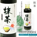 【かき氷シロップ】抹茶 200ml / 京都