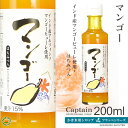 【かき氷シロップ】マンゴー 200ml / アルフォンソマンゴーピューレ はちみつ入り キャプテンフラッペ 業務用 中村商店