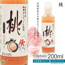 【かき氷シロップ】桃 200ml / 山梨県産もも果汁 はちみつ入り キャプテンフラッペ [中村商店] 業務用