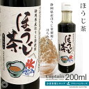 【かき氷シロップ】ほうじ茶 200ml / 静岡県産ほうじ茶 はちみつ入り キャプテン フラッペ 業務用 中村商店