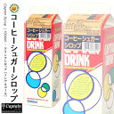 【キャプテン】コーヒーシュガーシロップ パック 1000ml 希釈用ドリンクシロップ