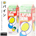 【キャプテン】パイン パック 1000ml 