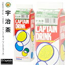 【キャプテン】宇治茶 シロップ 1000ml 希釈用ドリンクシロップ中村商店