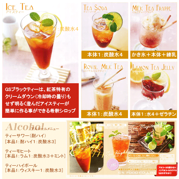 【ジーエスフード】GS 濃厚紅茶 ブラックティー ( 低甘味 ) 1000ml / 5倍希釈用・業務用 3