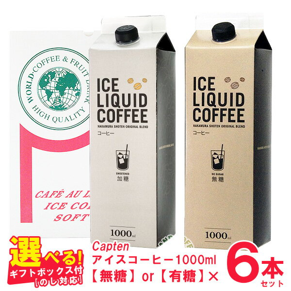 [�M�t�g] �L���v�e�� ���L�b�h �A�C�X�R�[�q�[1L�~6�{ ��L�� ����� �̂��Ή� �I�ׂ�Ώۏ��i �I���W�i���M�t�g