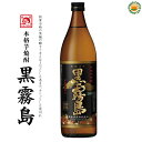 本格芋焼酎 黒霧島 900ml 単品 6本セット/霧島酒造