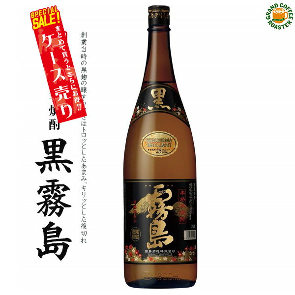 [ケース]本格芋焼酎 黒霧島 25°1800ml×6本／霧島酒造