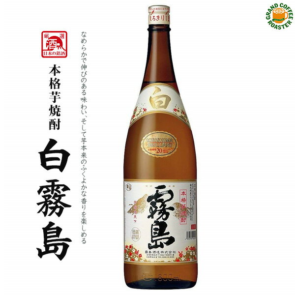 本格芋焼酎白霧島1800ml単品6...
