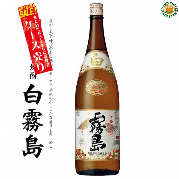 [ケース]本格芋焼酎 白霧島 25°1800ml×6本／霧島酒造・お酒