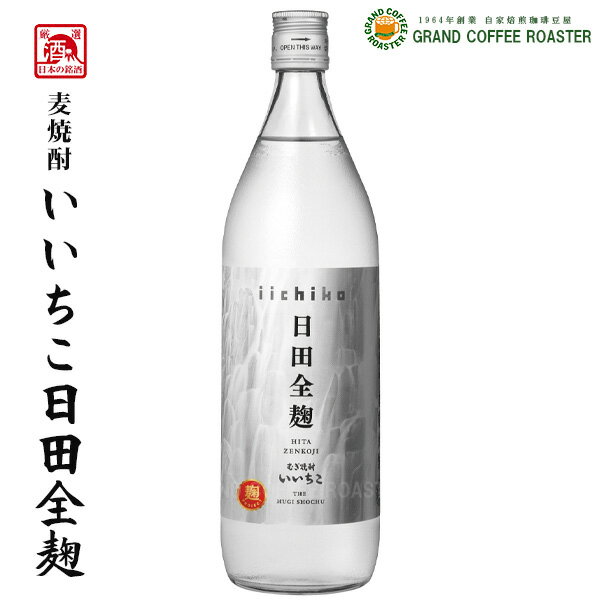 麦焼酎 いいちこ日田全麹 25度／900ml・お酒