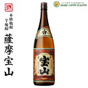 芋焼酎 薩摩宝山 25度/1800ml・お酒