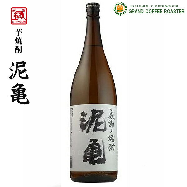 芋焼酎 泥亀 20度／1800ml・お酒